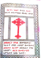 ወረብ ወአመላለስ ዘክብረ በአል.pdf